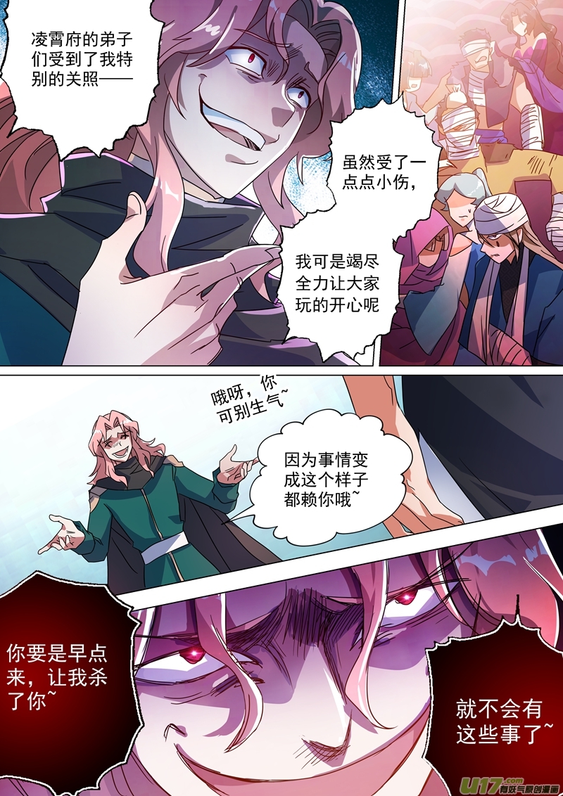 灵剑尊第两百三十三话 你可终于来了