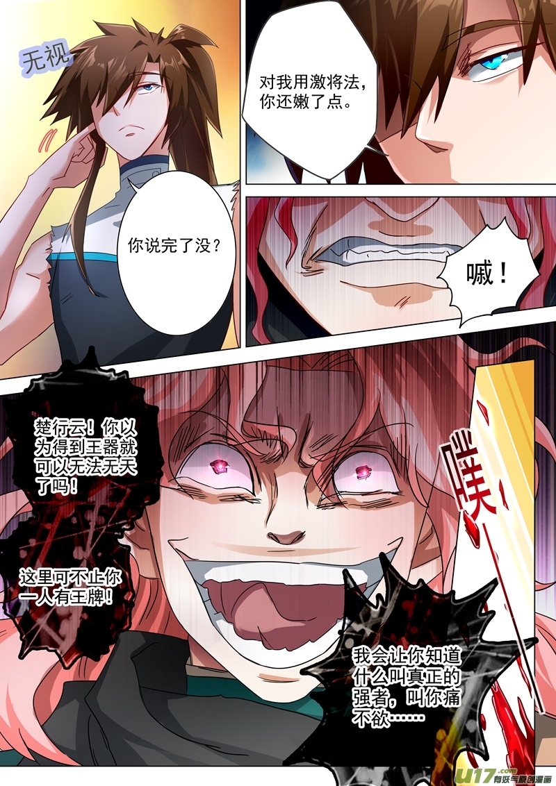 灵剑尊第两百三十三话 你可终于来了