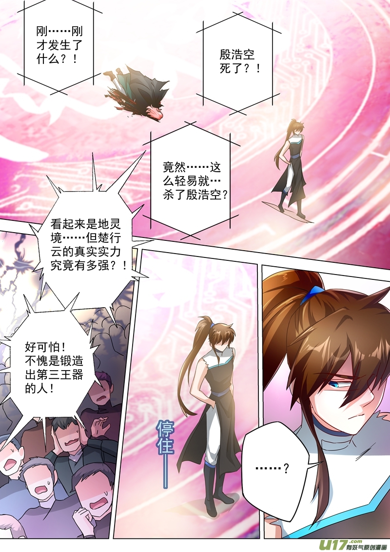 灵剑尊第两百三十三话 你可终于来了