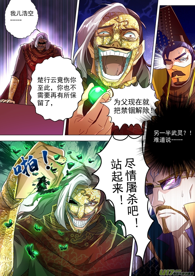 灵剑尊第两百三十三话 你可终于来了