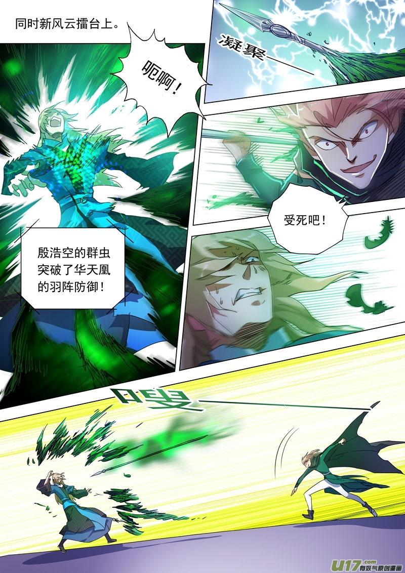 灵剑尊第两百三十话 王器降临