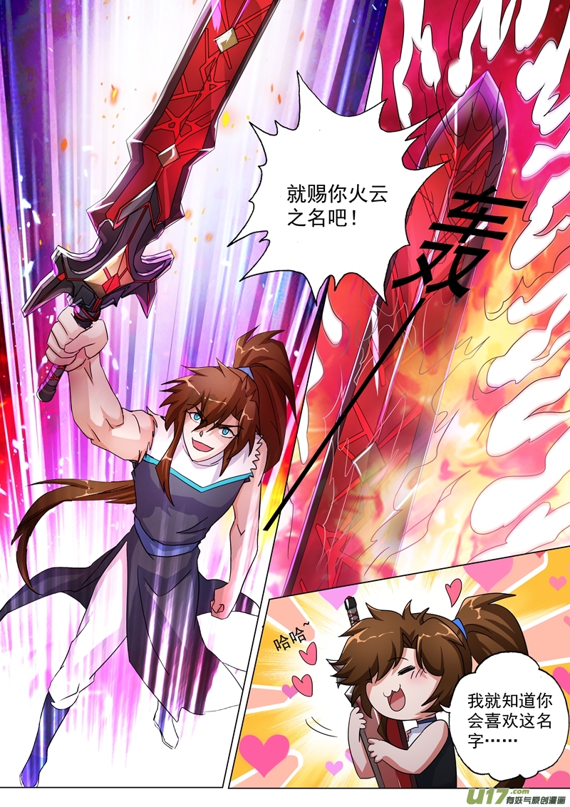 灵剑尊第两百三十话 王器降临