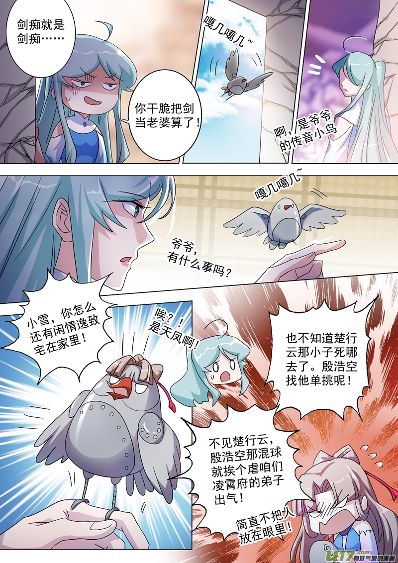 灵剑尊第两百三十话 王器降临