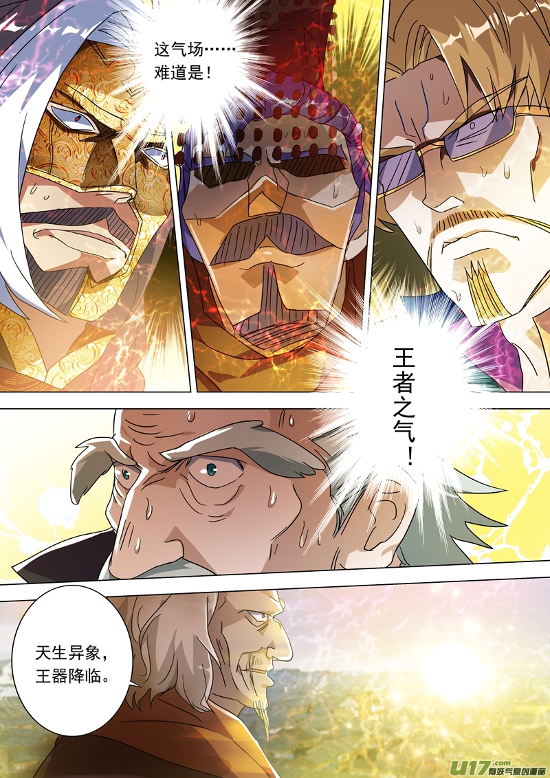 灵剑尊第两百三十话 王器降临