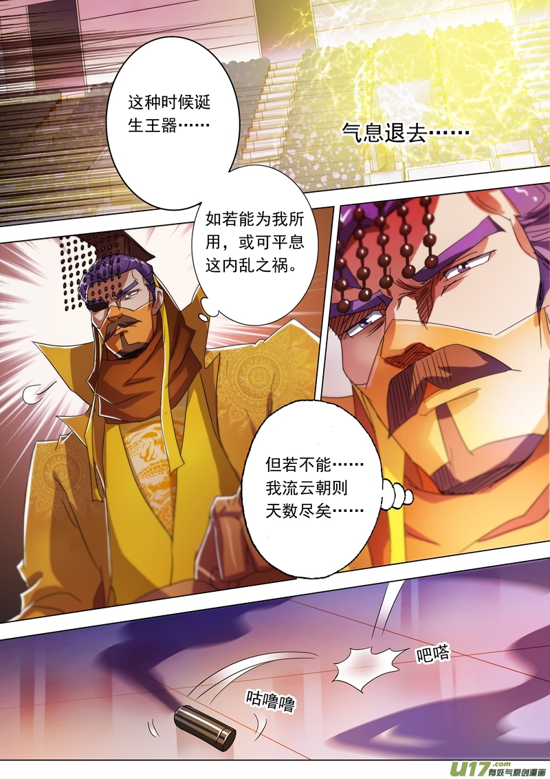 灵剑尊第两百三十话 王器降临