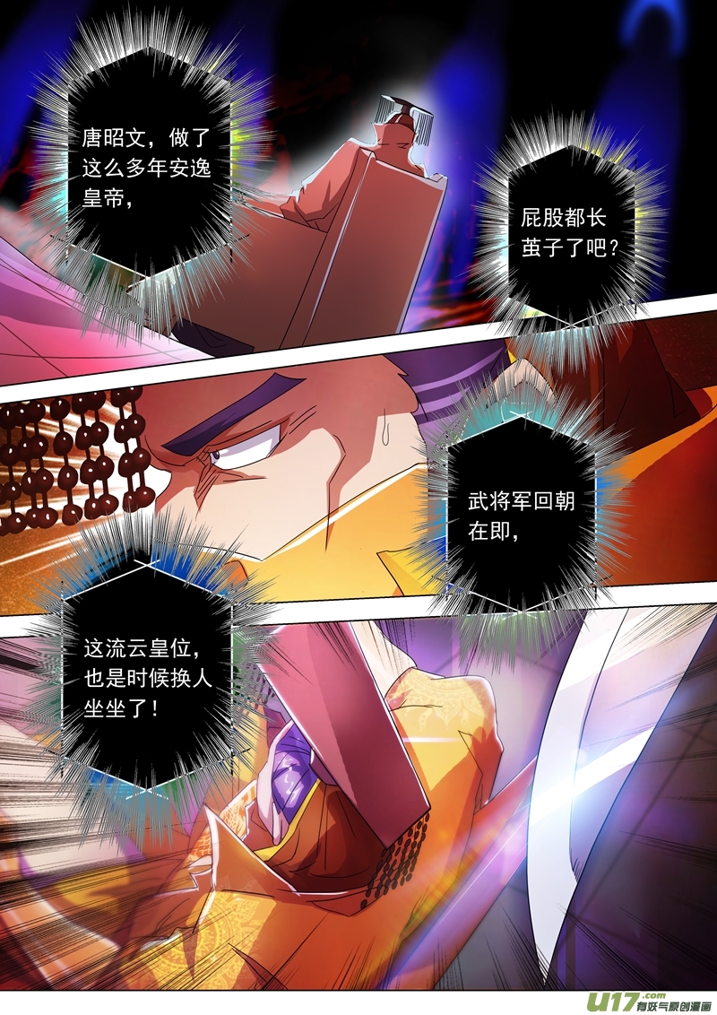 灵剑尊第两百三十话 王器降临