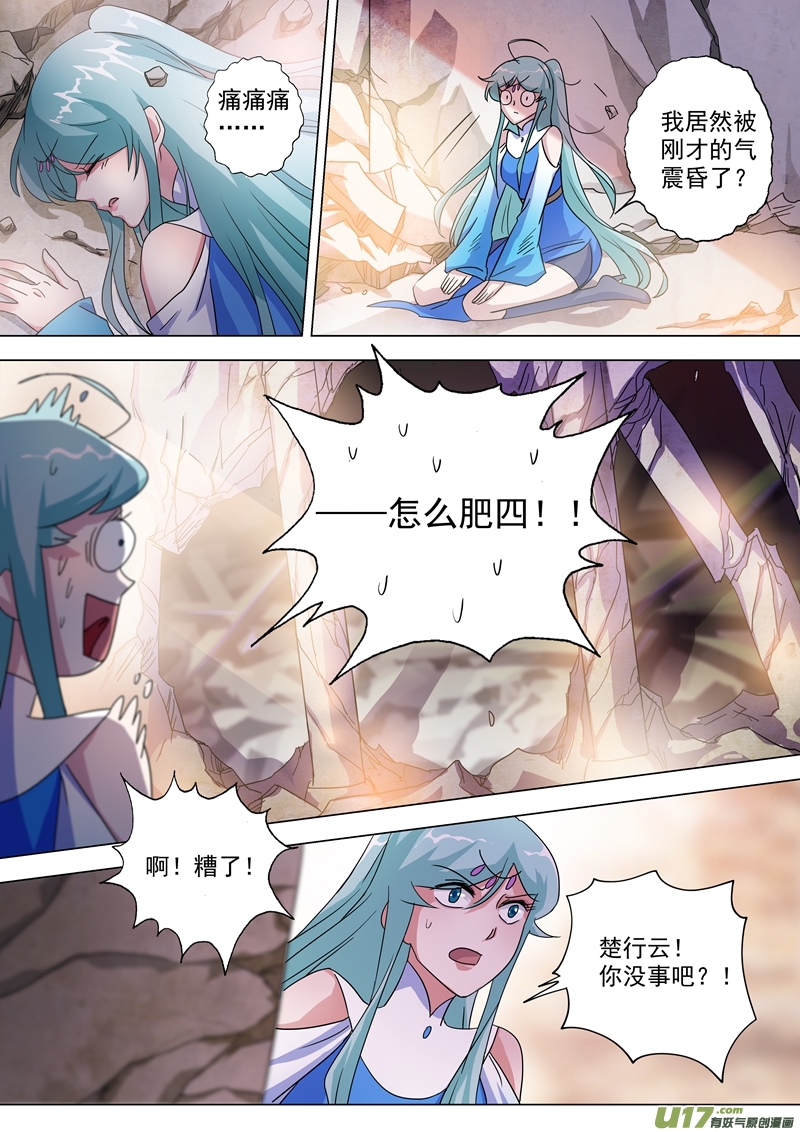 灵剑尊第两百三十话 王器降临