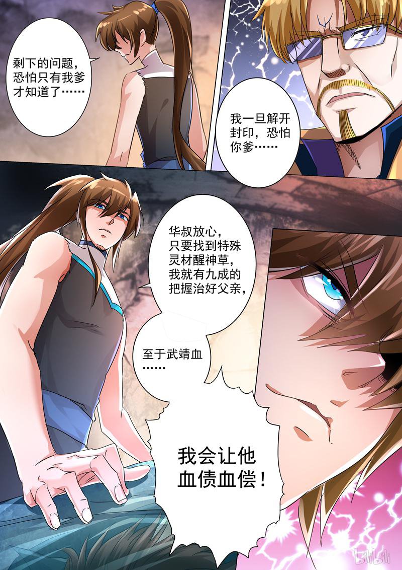 灵剑尊238 父亲！我来晚了