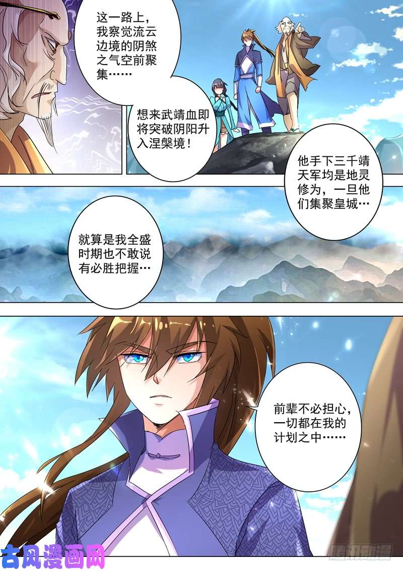 灵剑尊241 阁下可是在找醒神草？