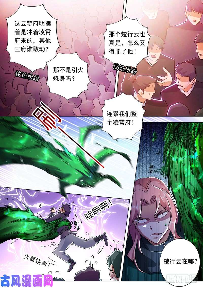 灵剑尊229 明枪暗箭危机四伏