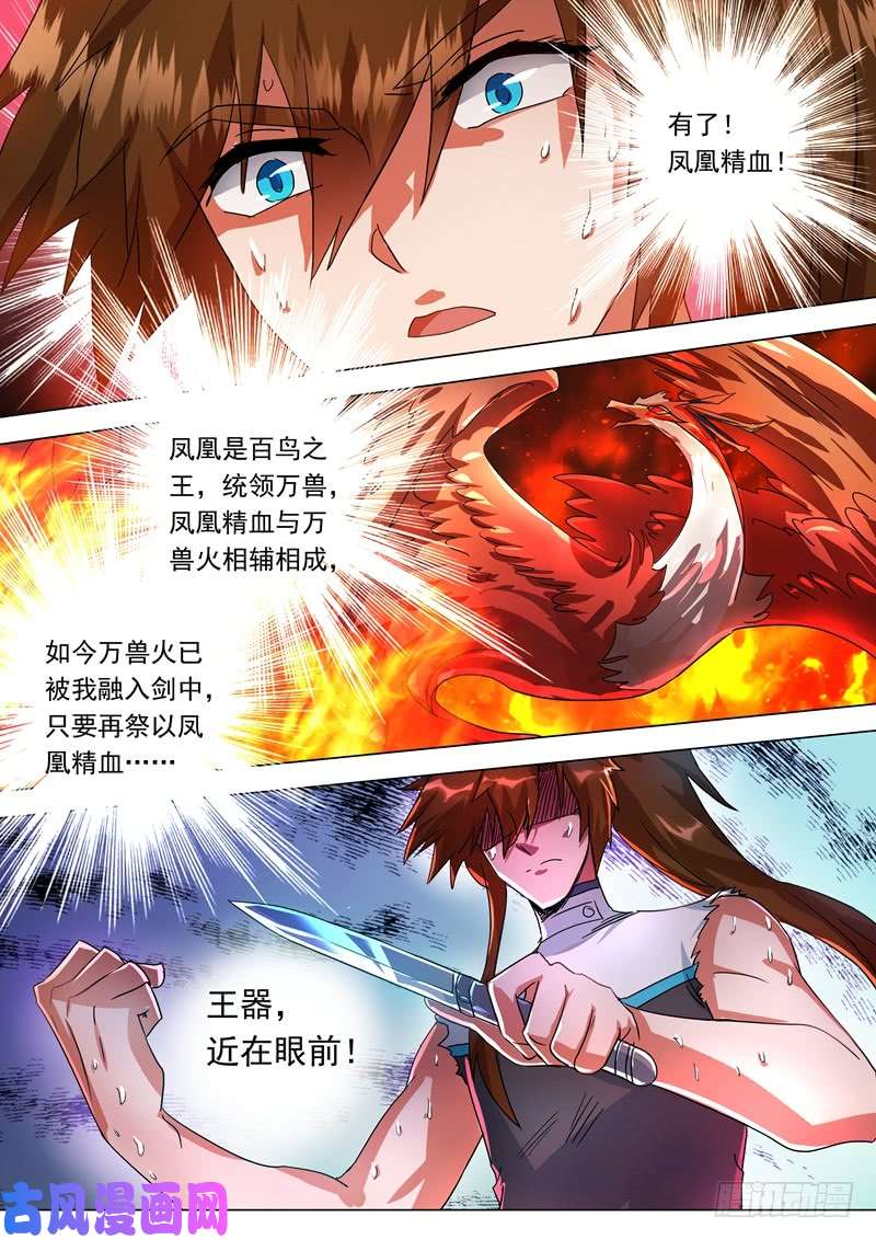 灵剑尊229 明枪暗箭危机四伏