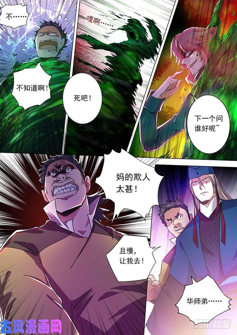 灵剑尊229 明枪暗箭危机四伏