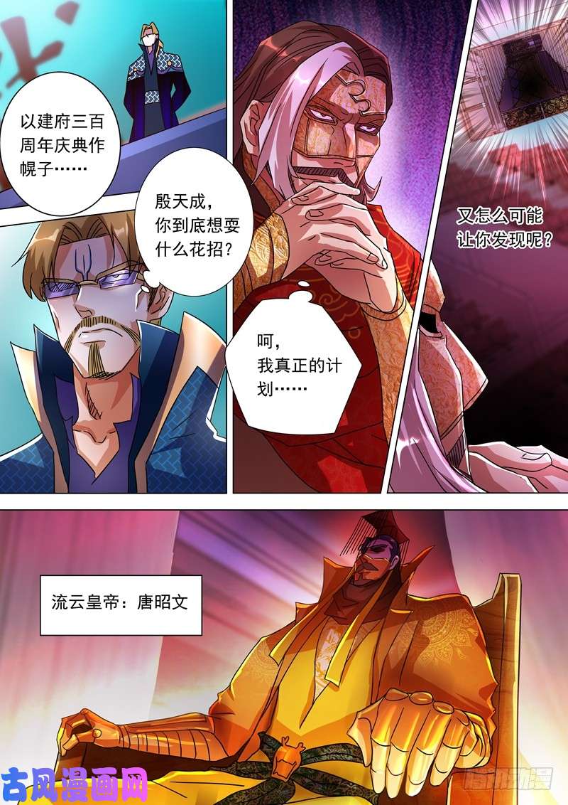 灵剑尊229 明枪暗箭危机四伏