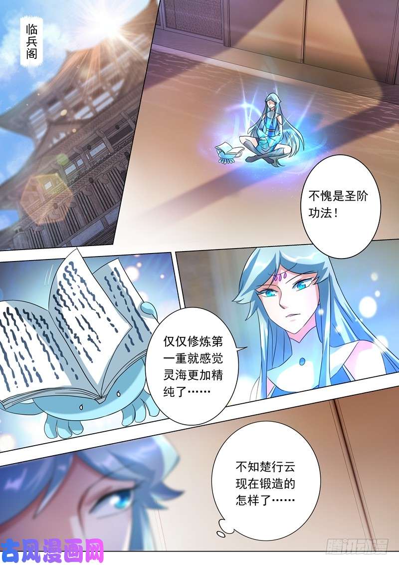 灵剑尊229 明枪暗箭危机四伏