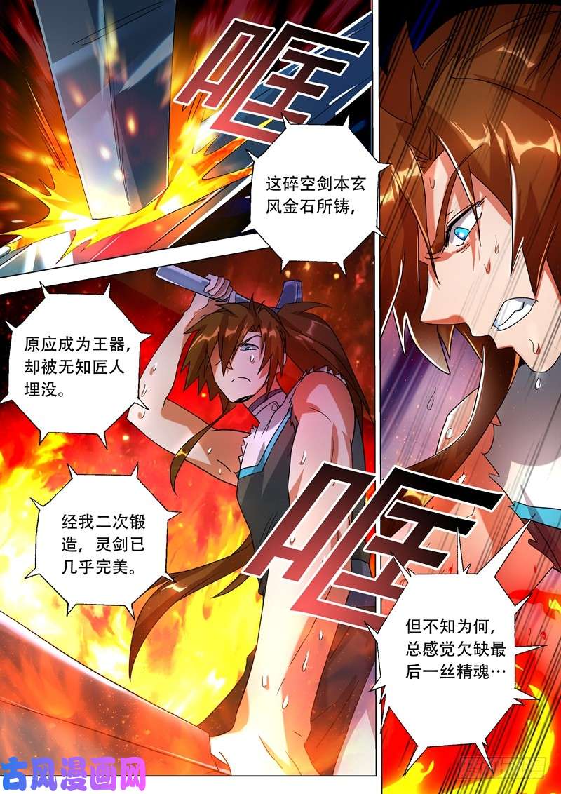 灵剑尊229 明枪暗箭危机四伏