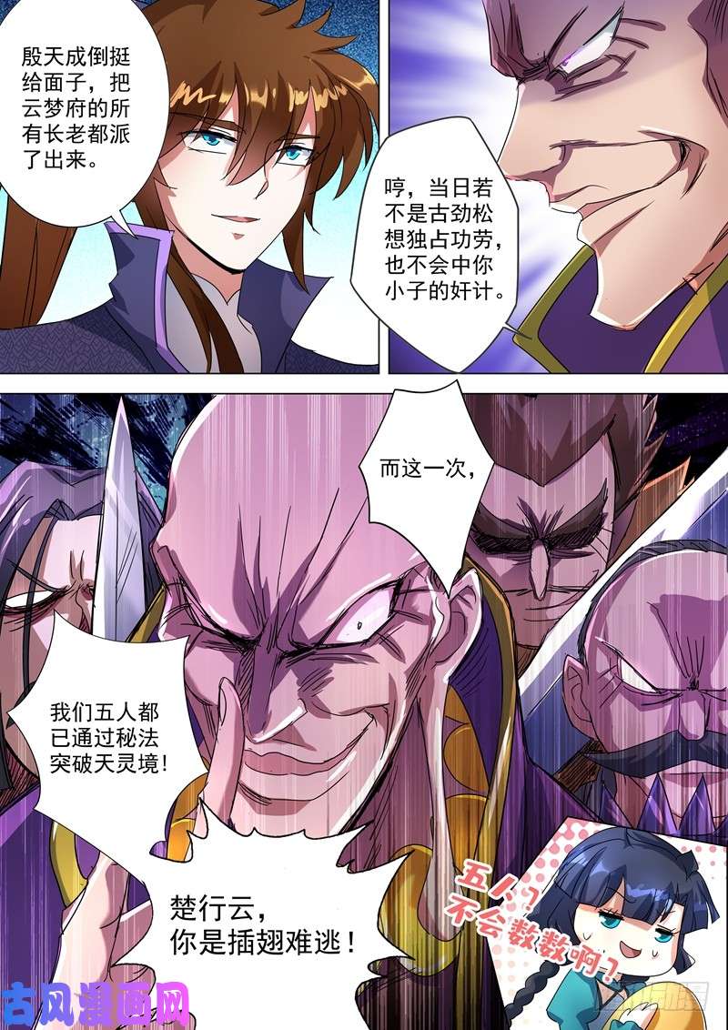 灵剑尊240 想动他们，得先过我这关