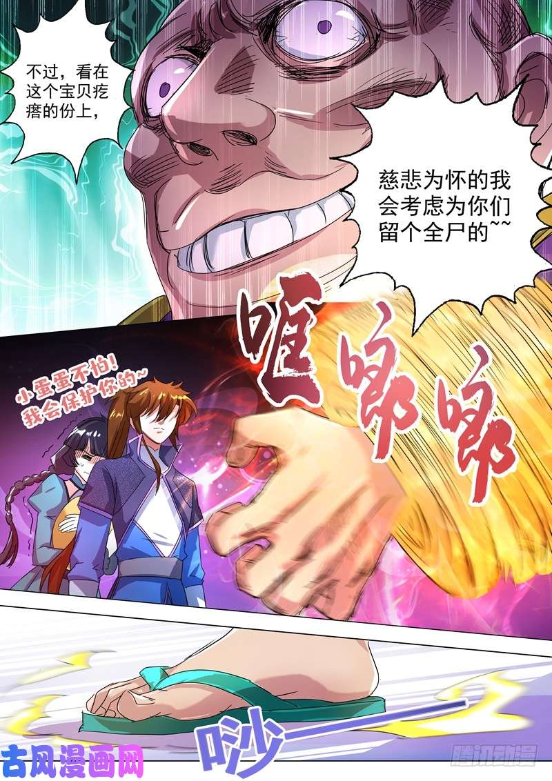 灵剑尊240 想动他们，得先过我这关