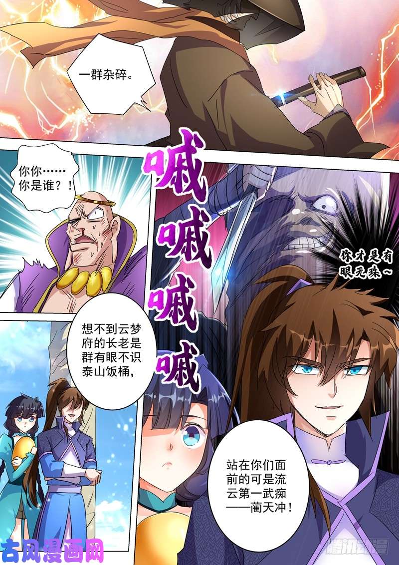 灵剑尊240 想动他们，得先过我这关