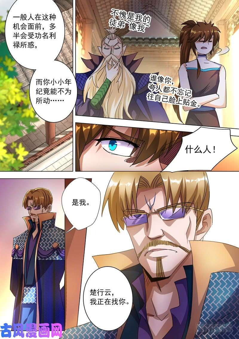 灵剑尊238 父亲！我来晚了……