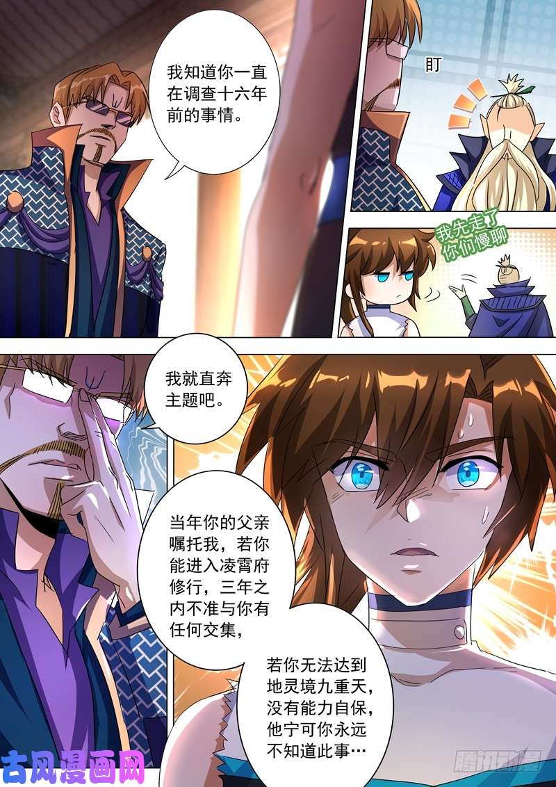 灵剑尊238 父亲！我来晚了……