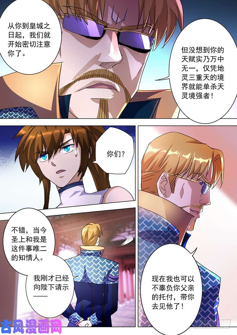 灵剑尊238 父亲！我来晚了……