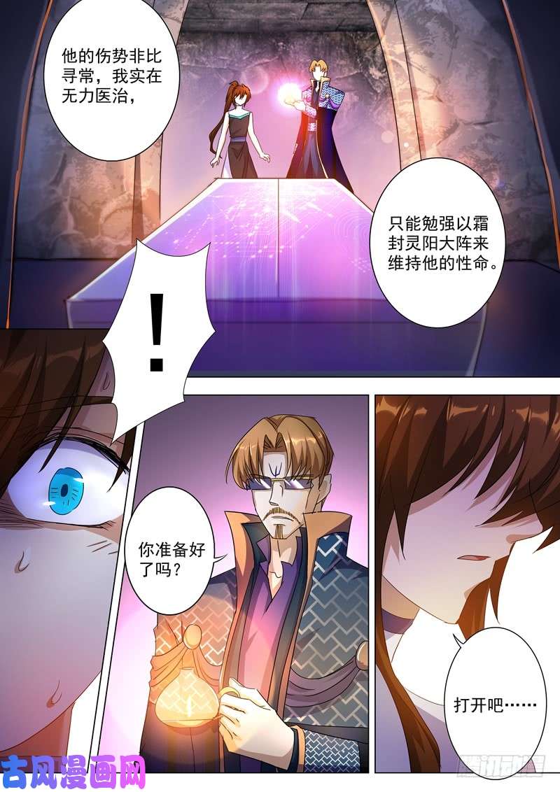 灵剑尊238 父亲！我来晚了……