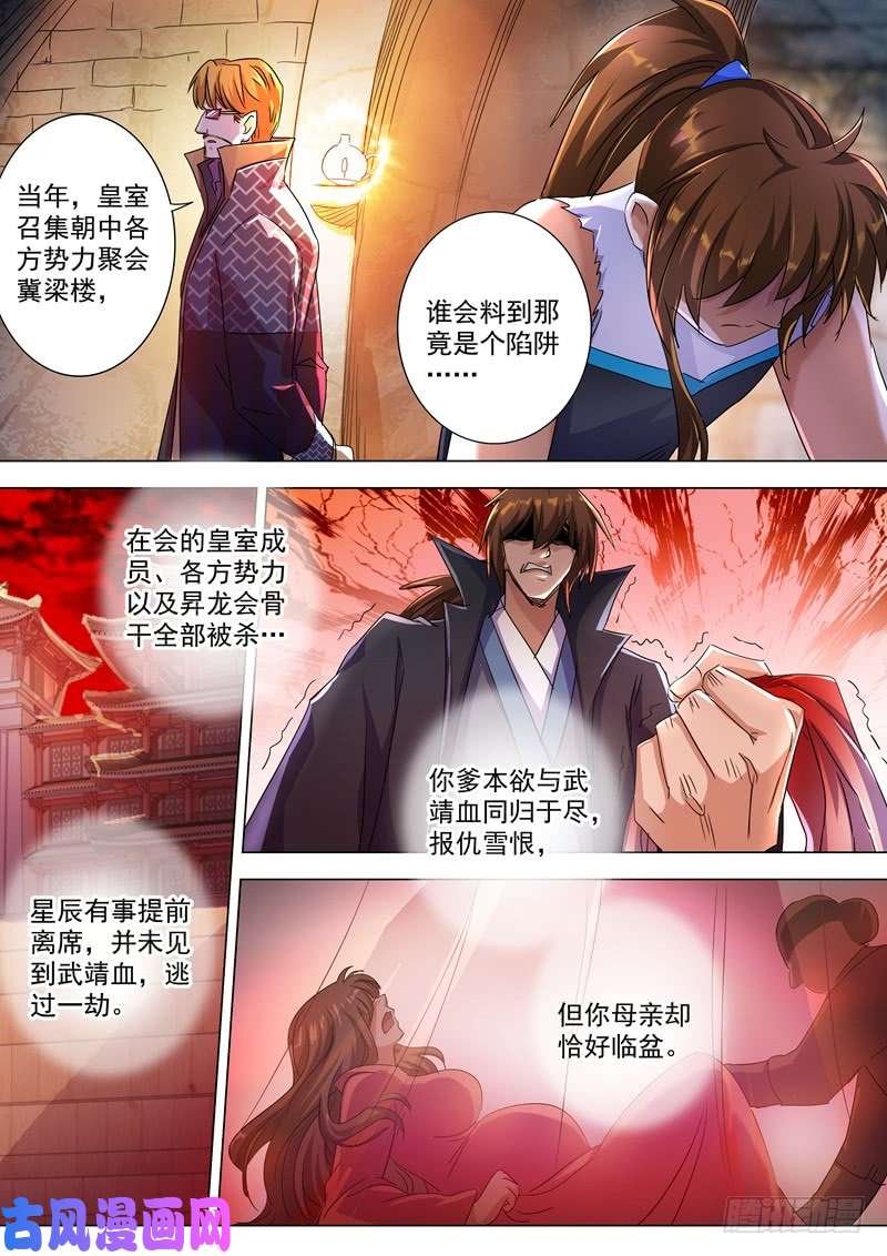 灵剑尊238 父亲！我来晚了……