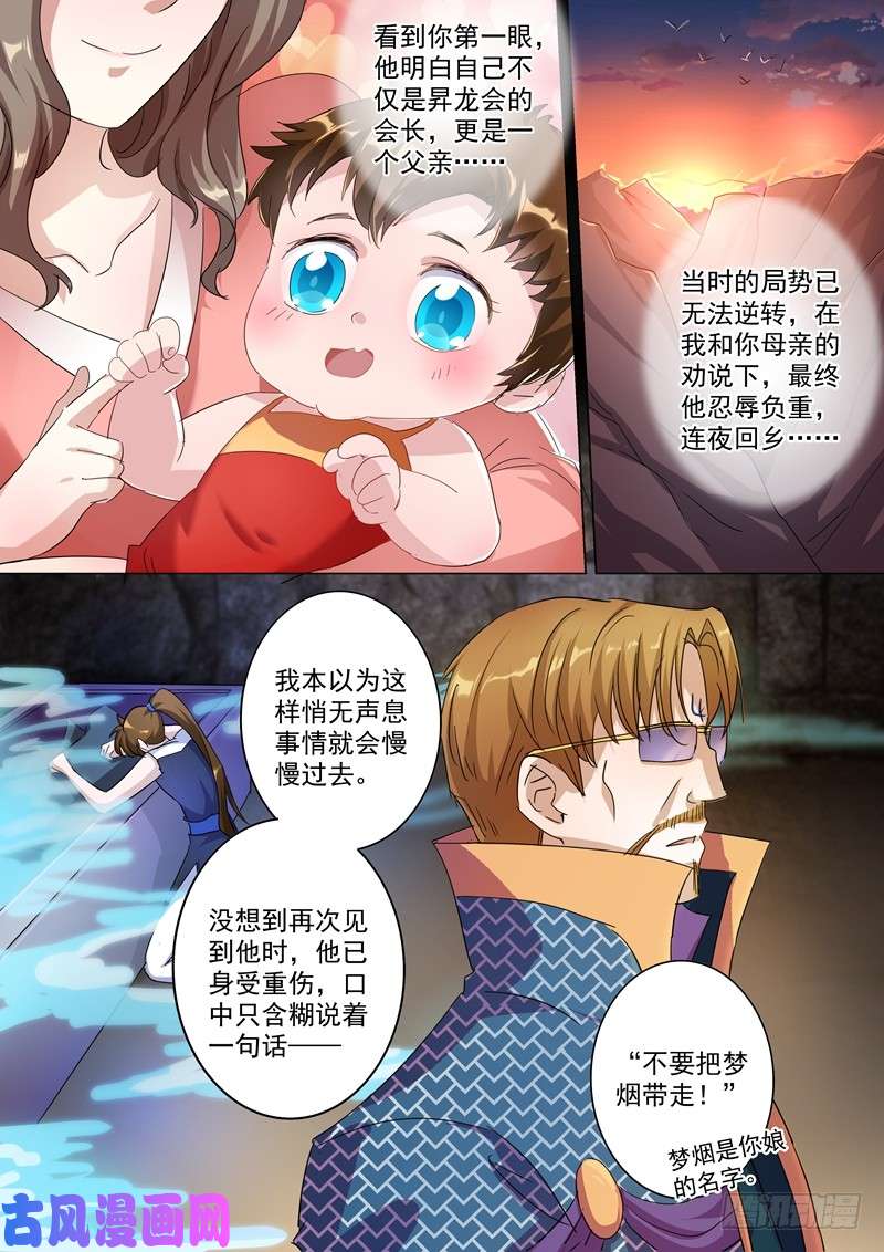 灵剑尊238 父亲！我来晚了……