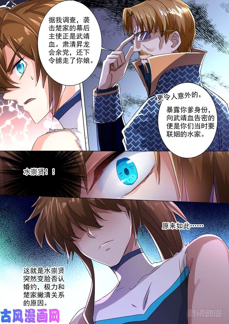 灵剑尊238 父亲！我来晚了……