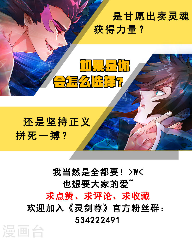 灵剑尊第194话 生与杀，心魔的诱惑(12P)