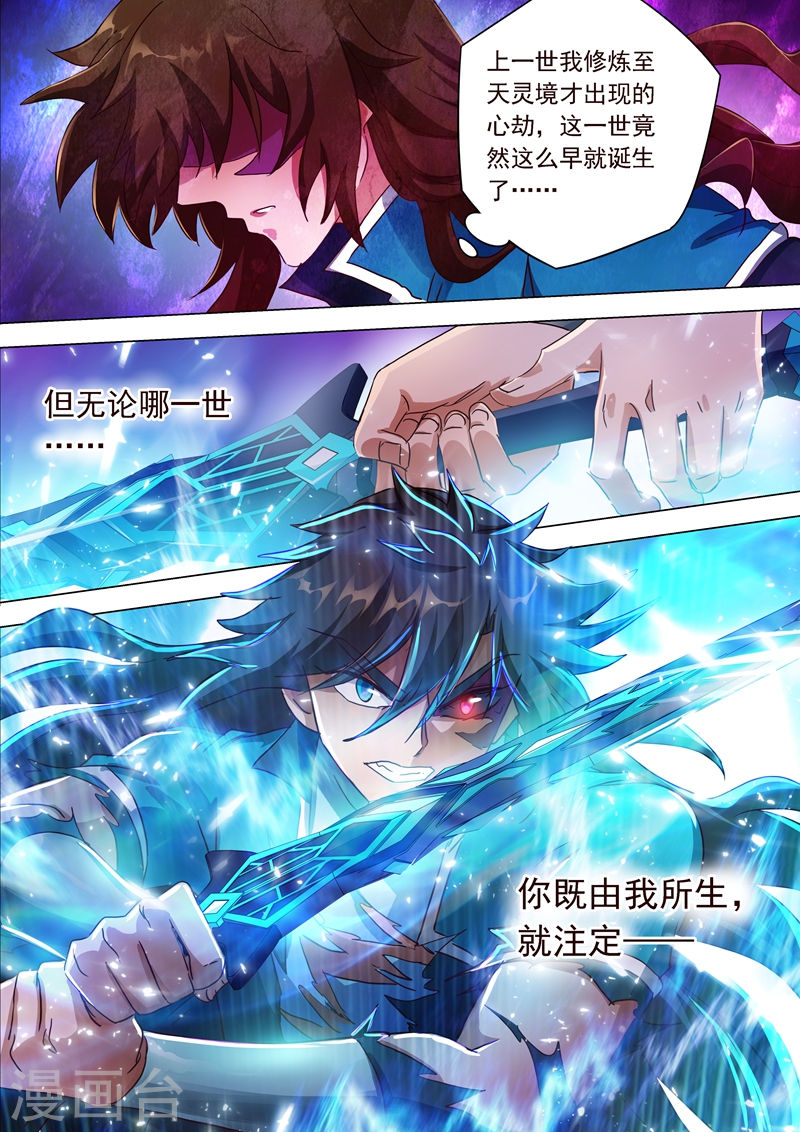 灵剑尊第194话 生与杀，心魔的诱惑(12P)