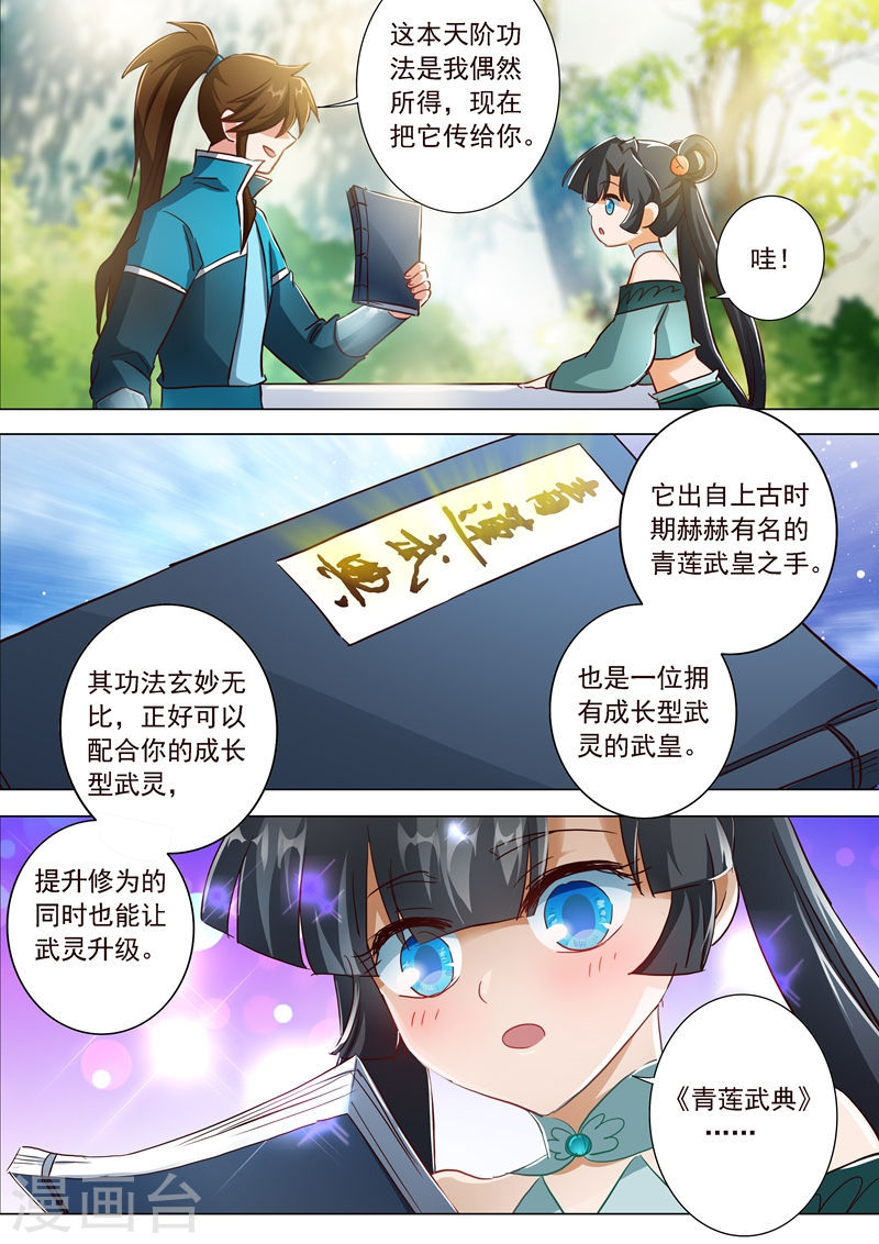 灵剑尊第195话 虎穴得宝，洛澜的武灵(17P)