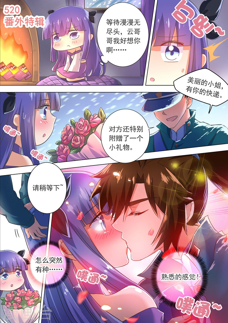 灵剑尊第195话 虎穴得宝，洛澜的武灵(17P)