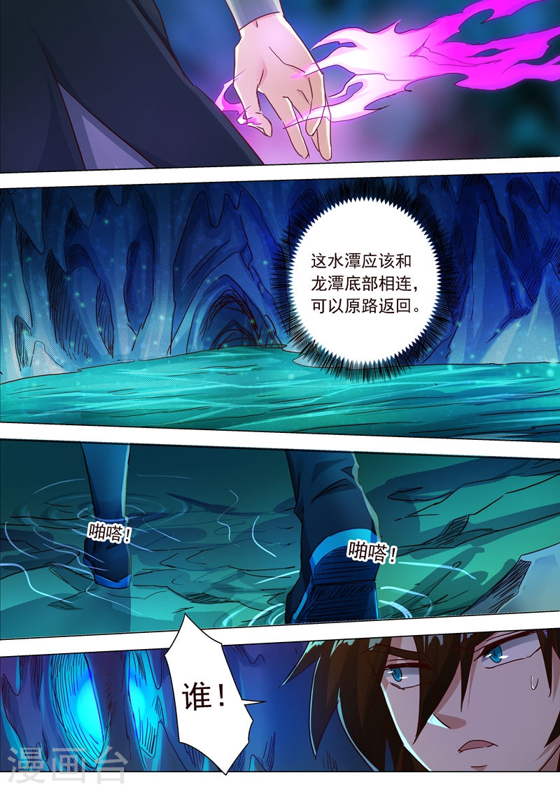 灵剑尊第195话 虎穴得宝，洛澜的武灵(17P)