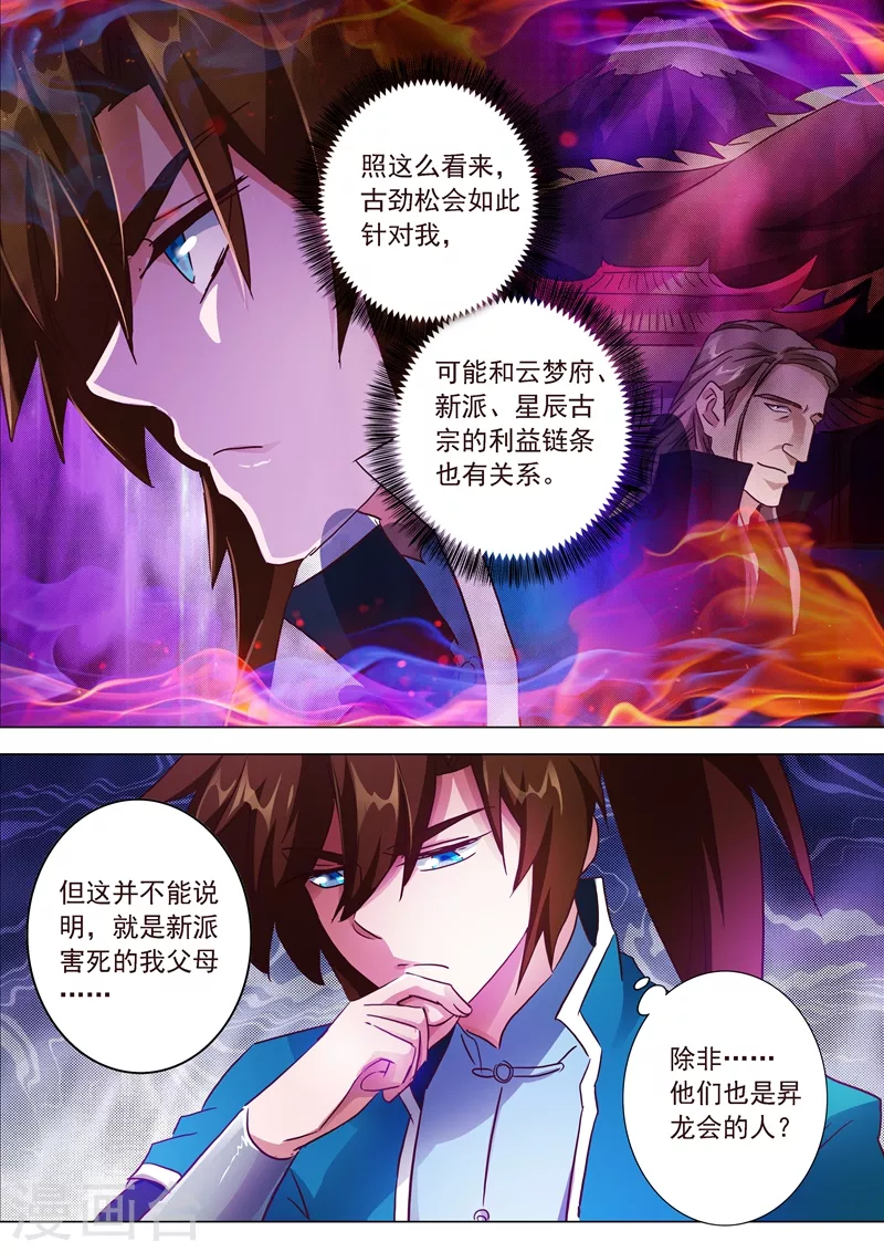 灵剑尊第197话 直升秘诀，混沌剑灵决