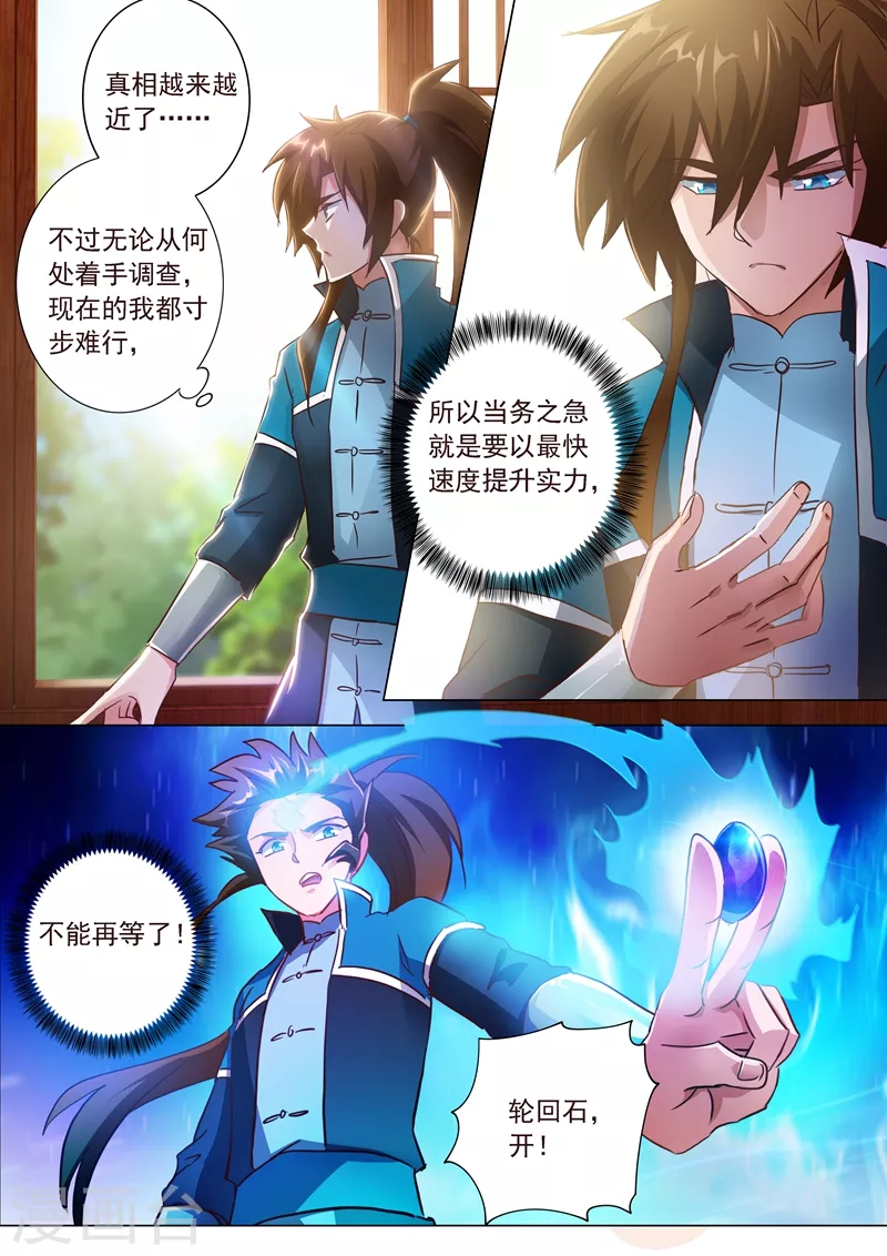 灵剑尊第197话 直升秘诀，混沌剑灵决