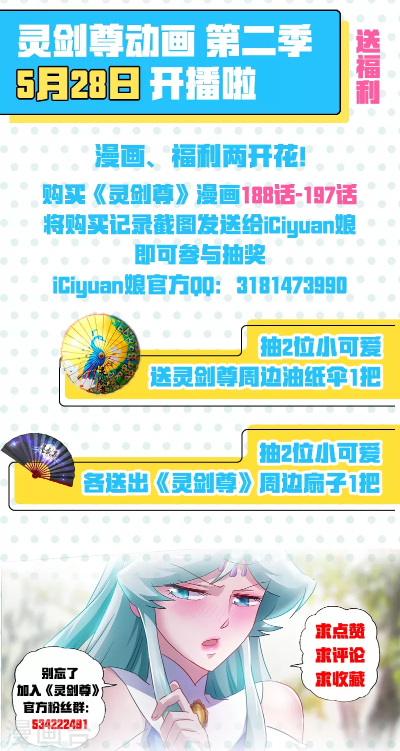 灵剑尊第197话 直升秘诀，混沌剑灵决