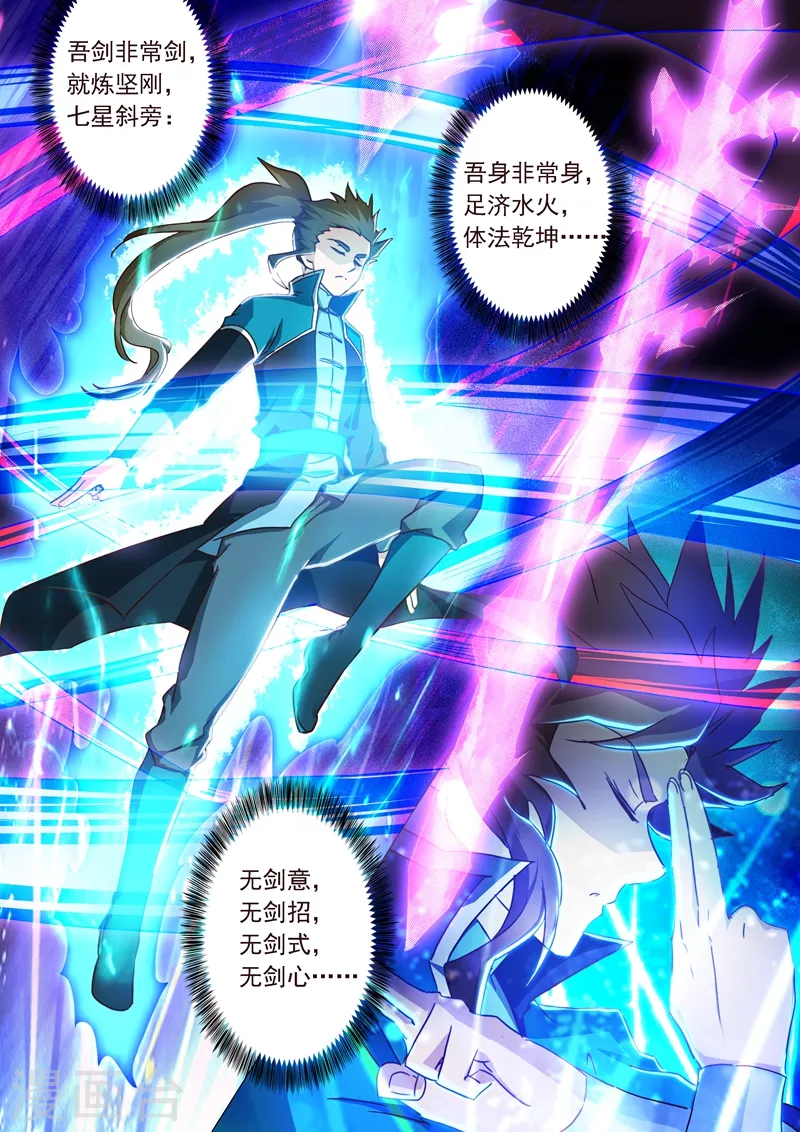 灵剑尊第197话 直升秘诀，混沌剑灵决