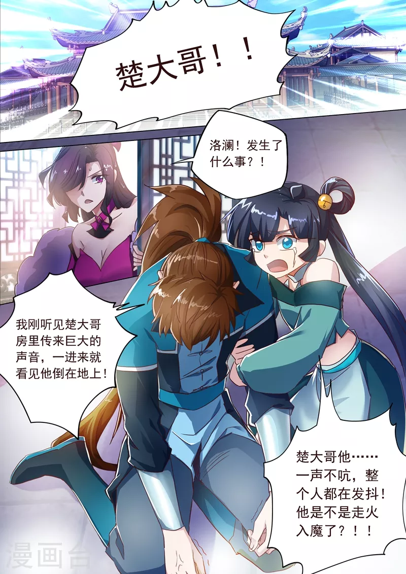 灵剑尊第197话 直升秘诀，混沌剑灵决