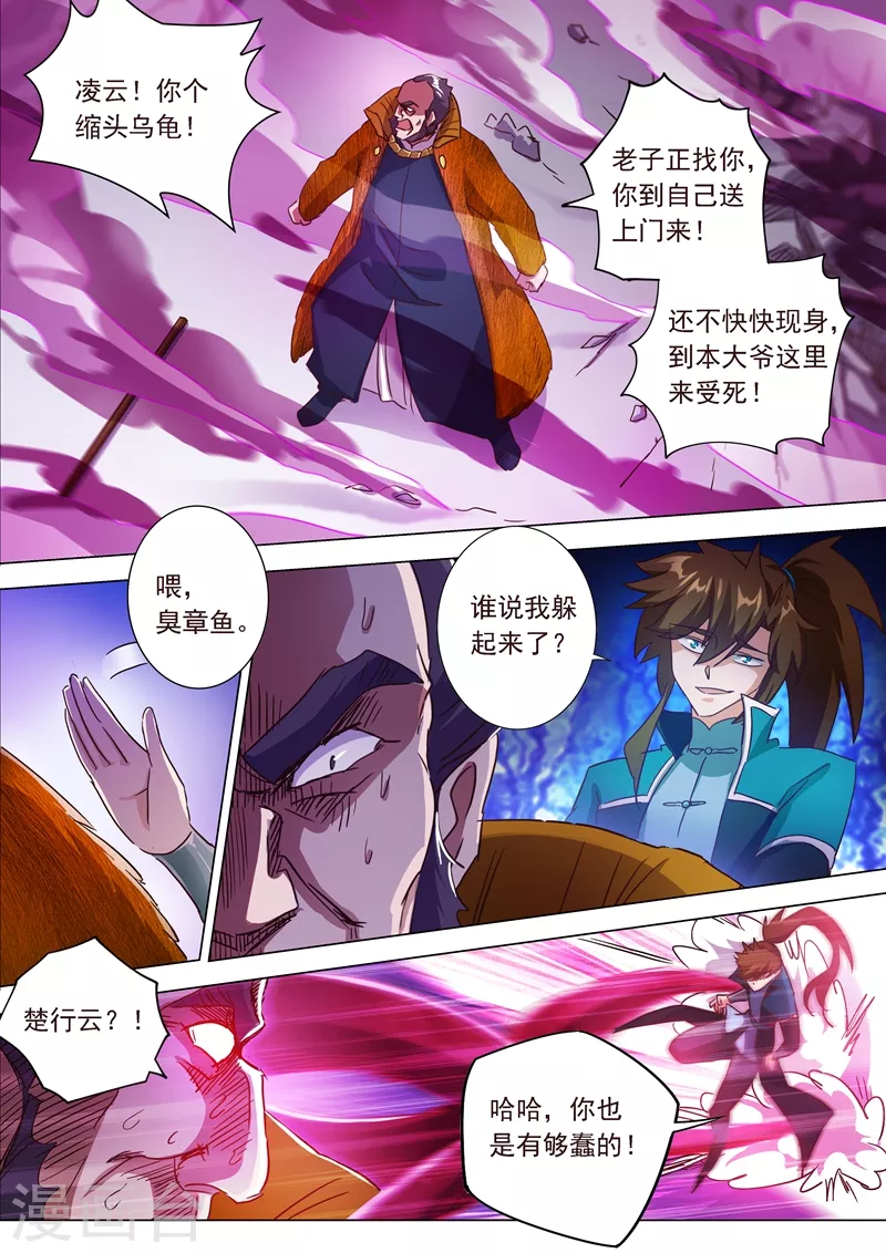 灵剑尊第199话 就拜托给你了