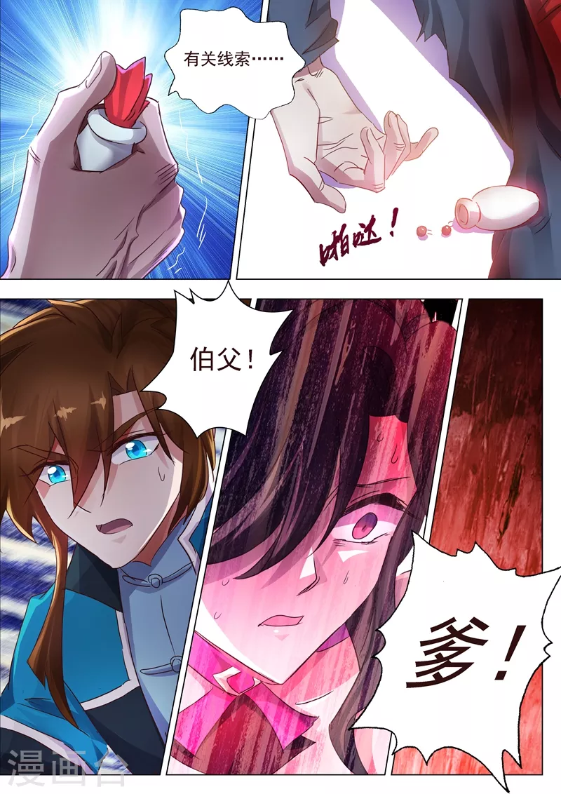 灵剑尊第199话 就拜托给你了