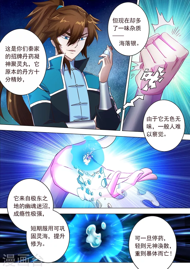 灵剑尊第199话 就拜托给你了