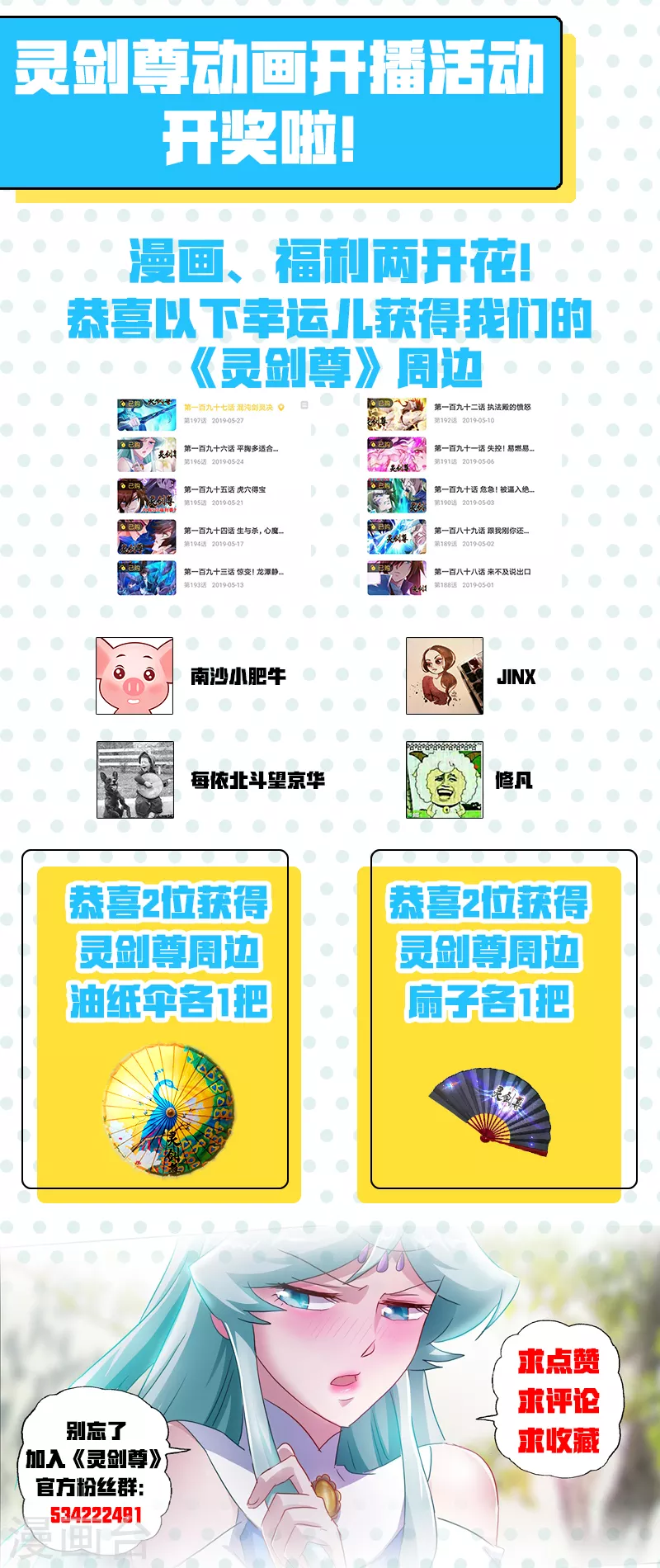 灵剑尊第199话 就拜托给你了