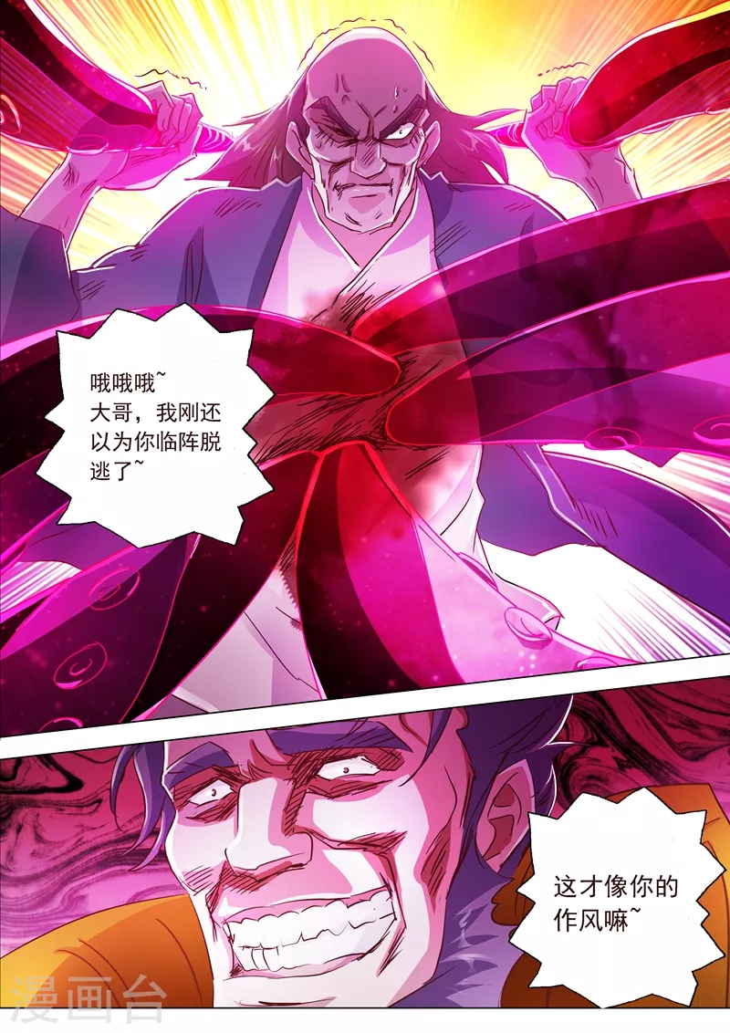 灵剑尊第199话 就拜托给你了