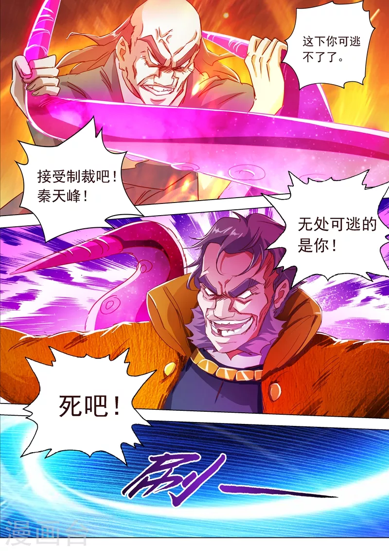 灵剑尊第199话 就拜托给你了