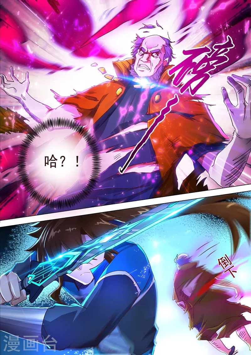 灵剑尊第199话 就拜托给你了