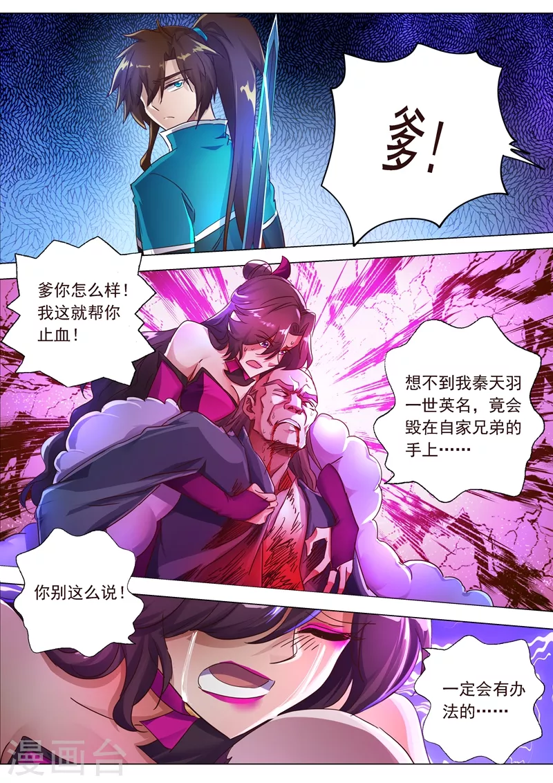 灵剑尊第199话 就拜托给你了