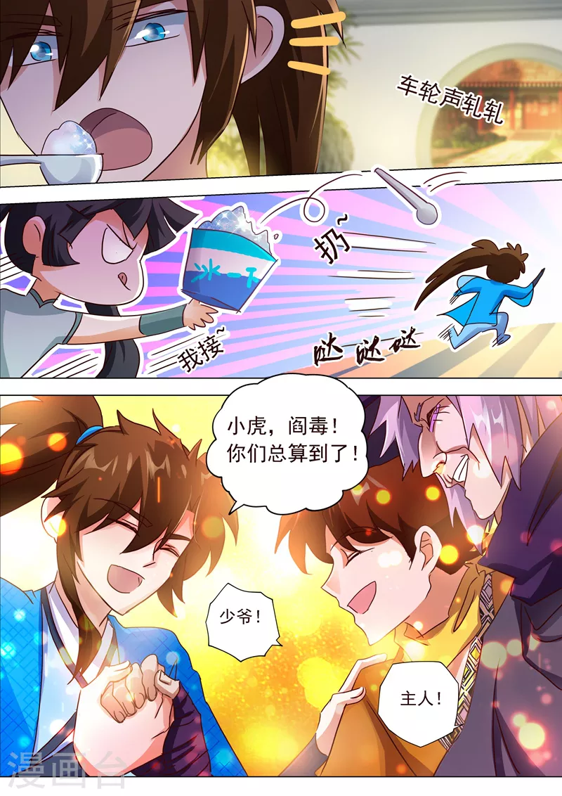 灵剑尊第200话 再相聚，阴谋的气息