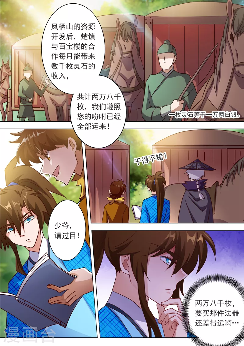 灵剑尊第200话 再相聚，阴谋的气息