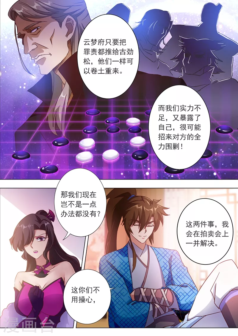 灵剑尊第201话 巧得五彩雪莲